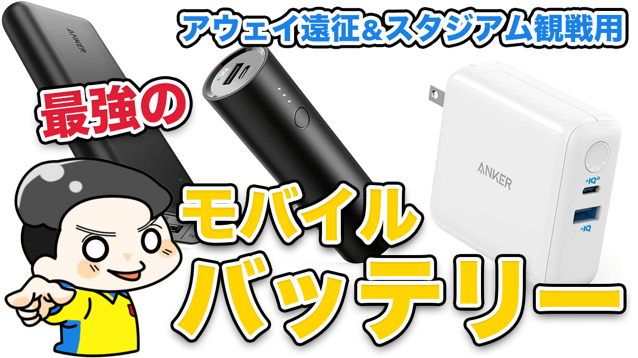 ザアザア モバイルバッテリー ALA12LW4,ALA12LW3,ALA12LW2,ALA12LW,FLA12LW3,FLA12LW2,FLA12LW